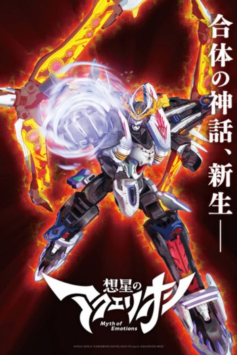 Genesis of Aquarion: Myth of Emotions