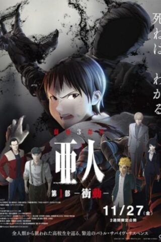 Ajin Demi-Human Part 1 Shoudou movie