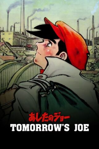 ashita no joe poster