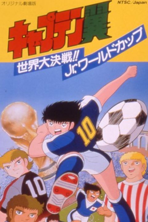 Captain Tsubasa: Asu ni Mukatte Hashire!