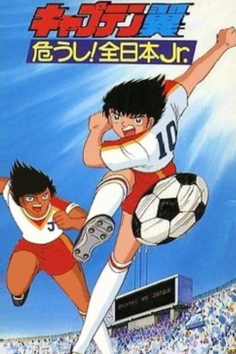 Captain Tsubasa: Ayaushi! Zen Nihon Jr.