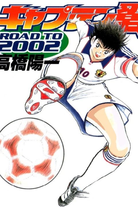 Captain Tsubasa: Road to 2002