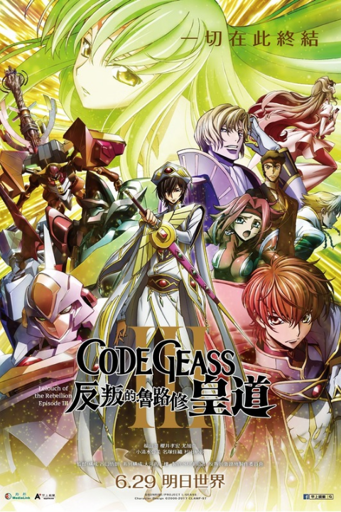 Code Geass: Lelouch of the Rebellion I – Initiation (2017)