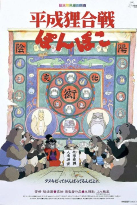 Pom Poko